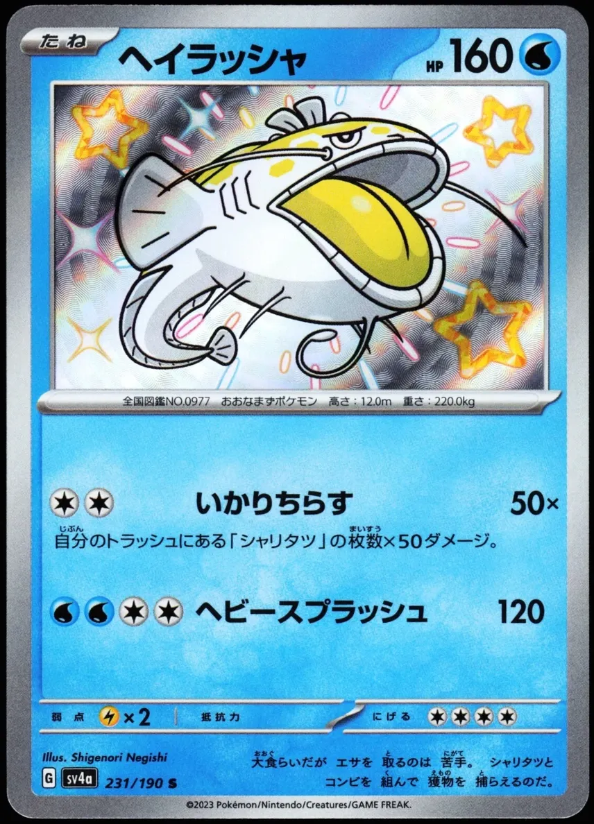2023 Pokemon Japanese Scarlet & Violet Shiny Treasure EX Dondozo #231