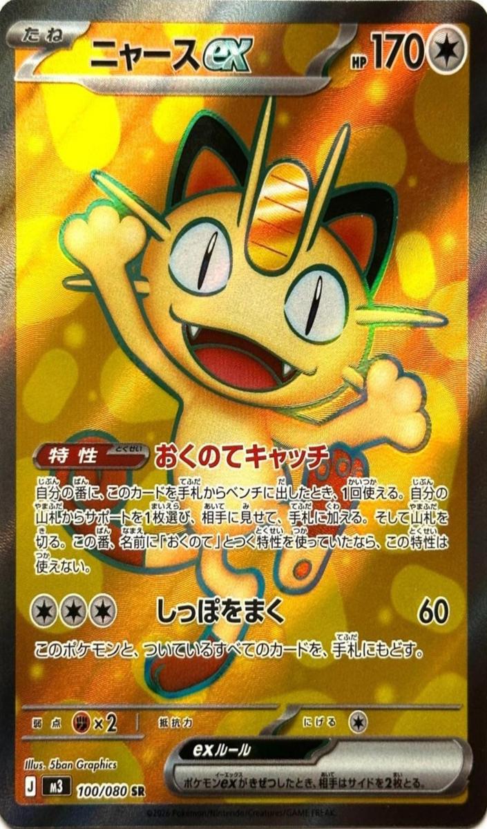 Meowth EX