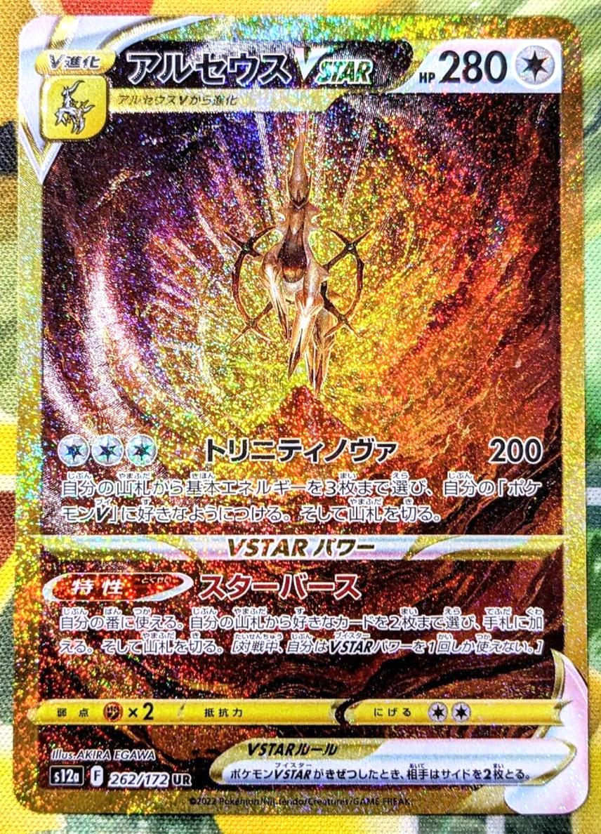 2022 Pokemon Japanese Sword & Shield VSTAR Universe Arceus VSTAR #262 PSA 10