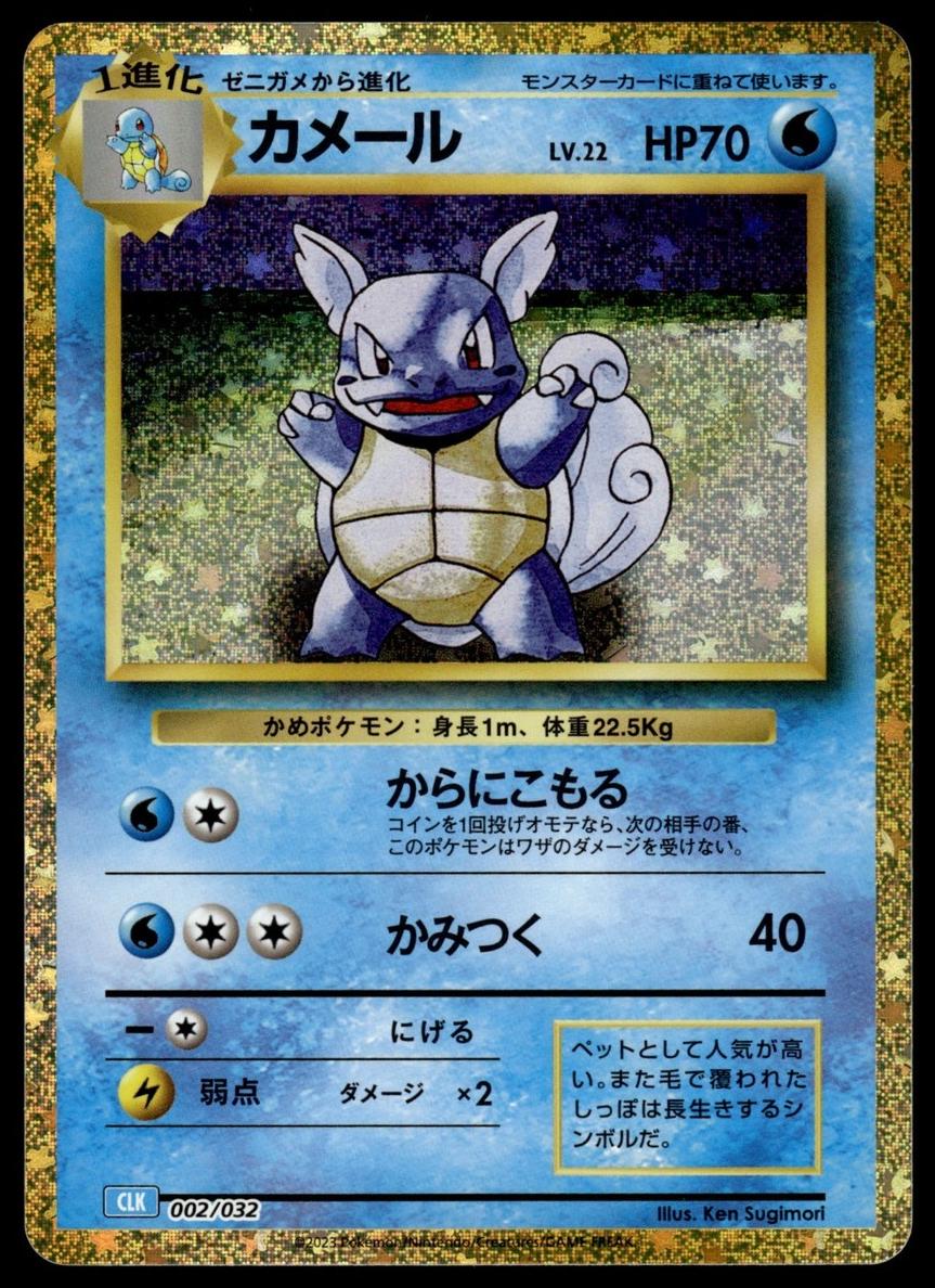 2023 Pokemon Japanese TCG Classic Collection Holo Blastoise Deck Wartortle #2