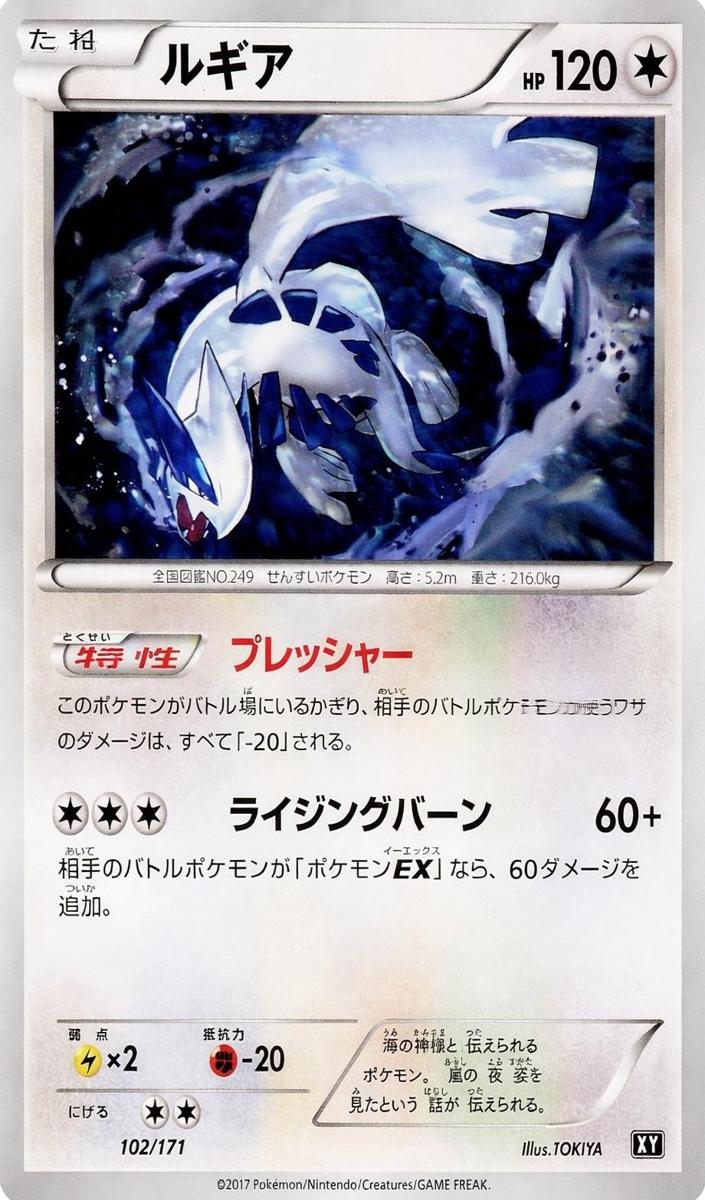 2017 Pokemon Japanese Best of XY Lugia #102 PSA 10