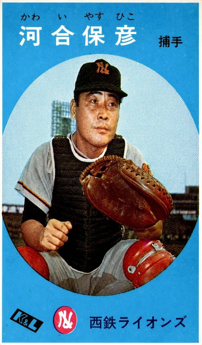 1967 Kabaya Leaf Baseball Yasuhiko Kawai #359 PSA 8