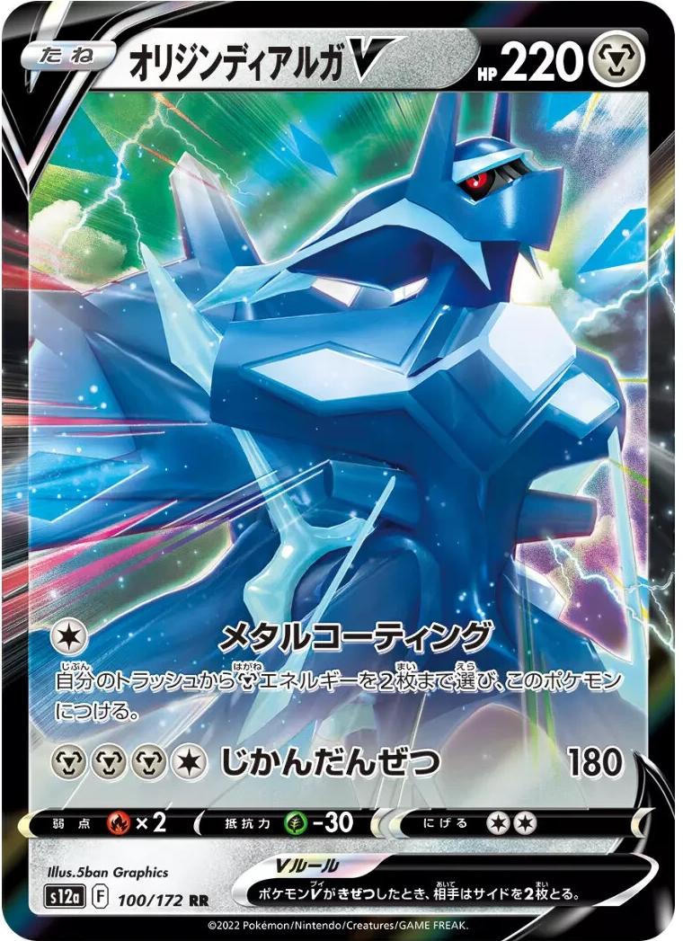 2022 Pokemon Japanese Sword & Shield VSTAR Universe Origin Forme Dialga V #100