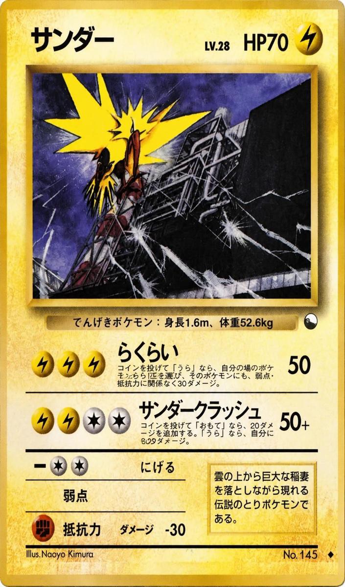 1998 Pokemon Japanese Vending Zapdos #145