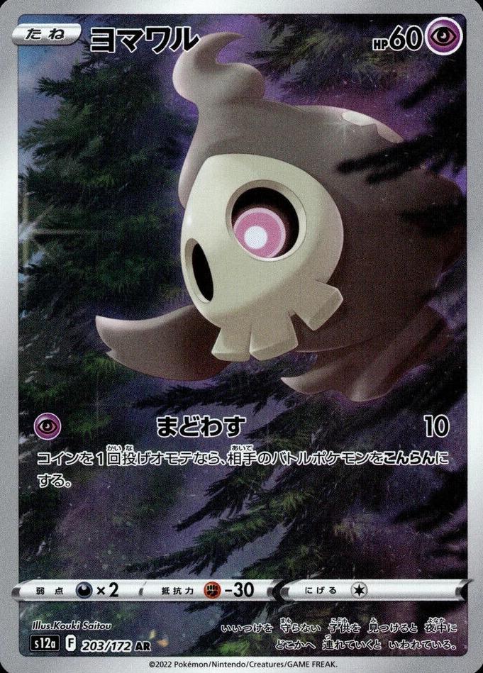 2022 Pokemon Japanese Sword & Shield VSTAR Universe Duskull #203 PSA 9