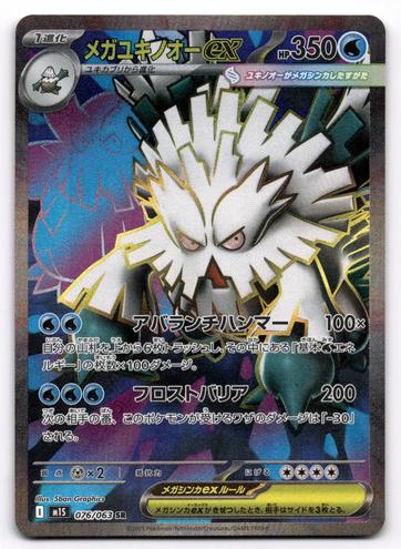 2025 Pokemon Japanese Mega Symphonia Mega Abomasnow EX #76 CGC 10