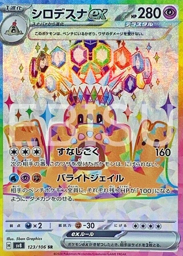 2024 Pokemon Japanese Super Electric Breaker Palossand EX #123