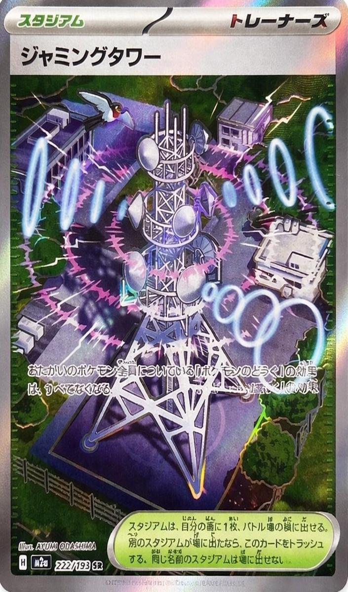 2025 Pokemon Japanese Mega Dream EX Jamming Tower #222 CGC 9