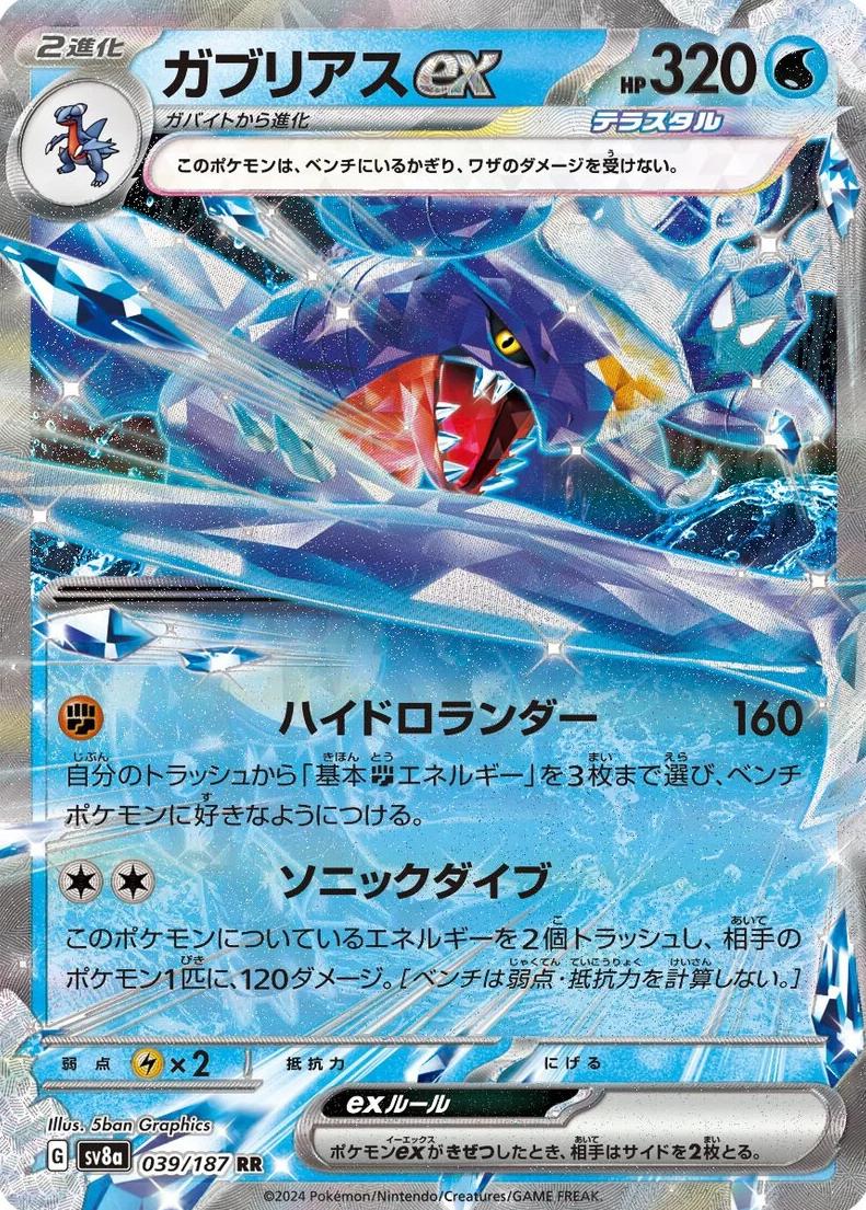 2024 Pokemon Japanese Scarlet & Violet Terastal Festival EX Garchomp EX #39