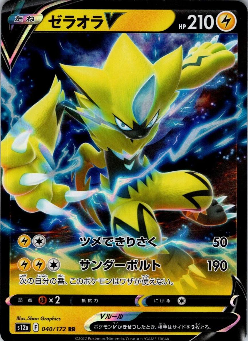 2022 Pokemon Japanese Sword & Shield VSTAR Universe Zeraora V #40