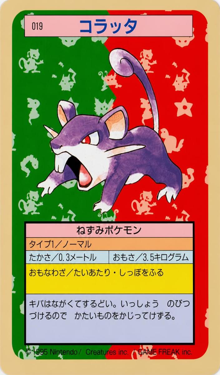 1995 Pokemon Japanese Topsun Green Back Rattata #19