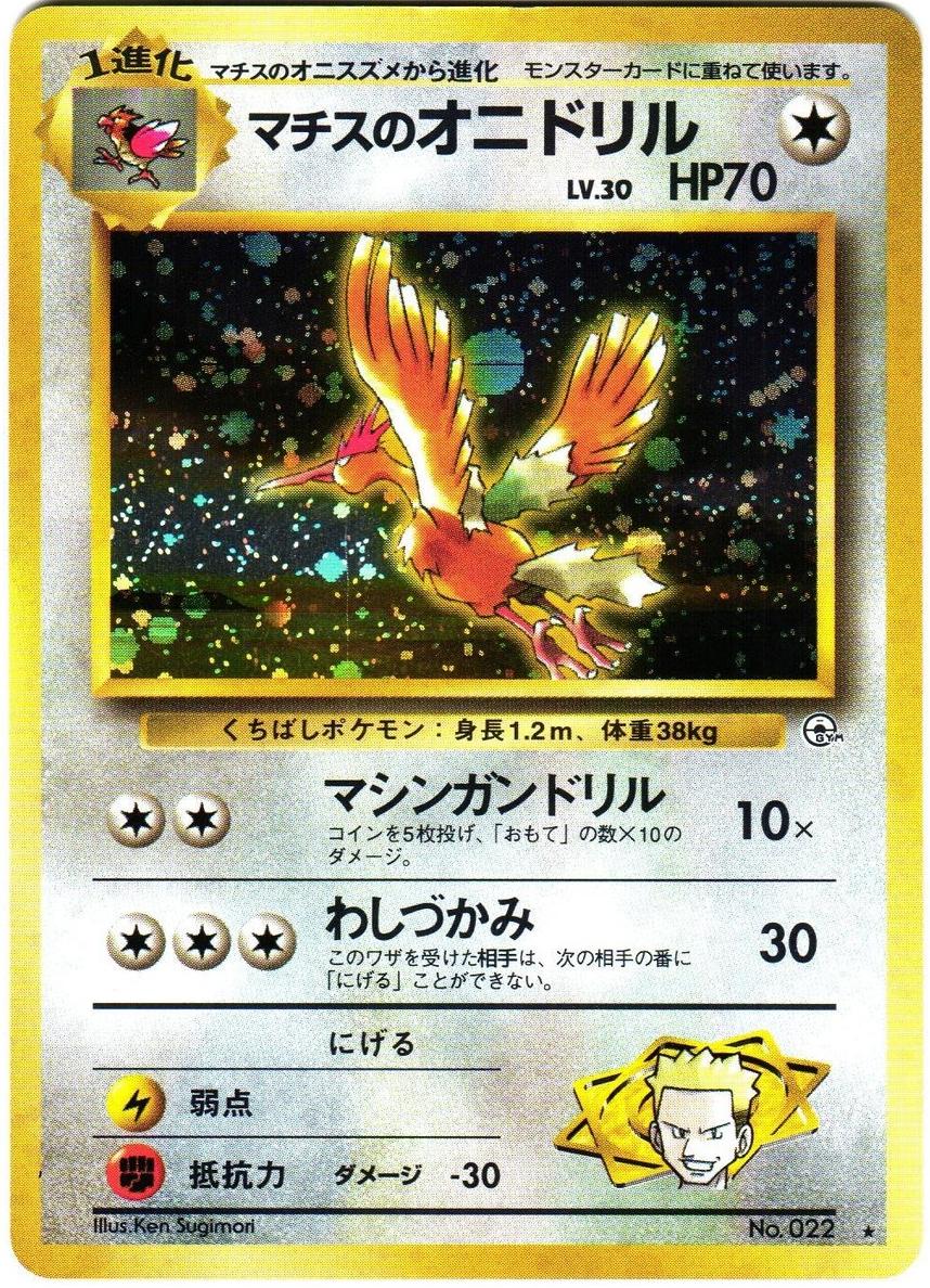 1998 Pokemon Japanese Leaders' Stadium Gym 1 Lt. Surge's Fearow #22 CGC 9
