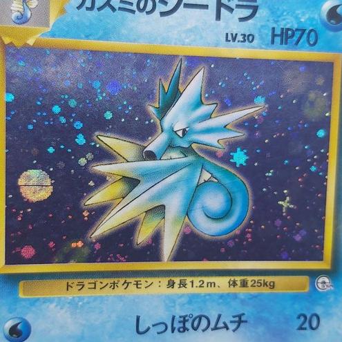 1998 Pokemon Japanese Leaders' Stadium Gym 1 Misty's Seadra #117 PSA 9