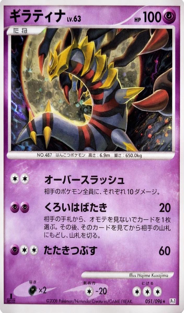2008 Pokemon Japanese Galactic's Conquest 1st Edition Giratina #51 CGC 8