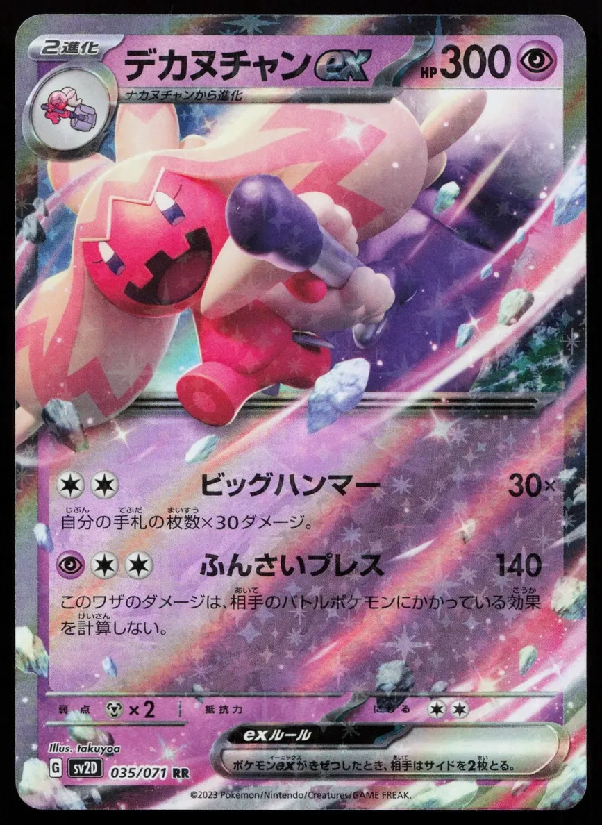 2023 Pokemon Japanese Scarlet & Violet Clay Burst Tinkaton EX #35