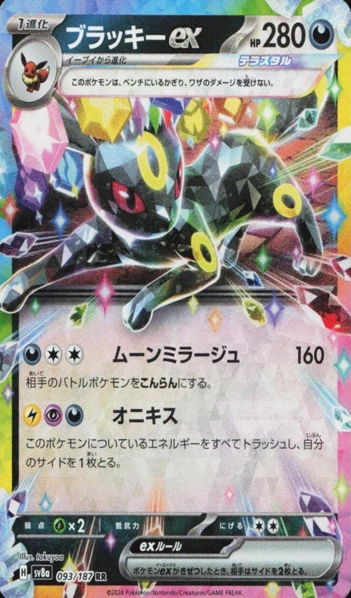 2024 Pokemon Japanese Scarlet & Violet Terastal Festival EX Umbreon EX #93 RAW Ungraded