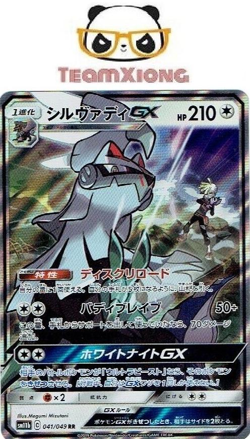 2019 Pokemon Japanese Sun & Moon Dream League Silvally #41 PSA 10