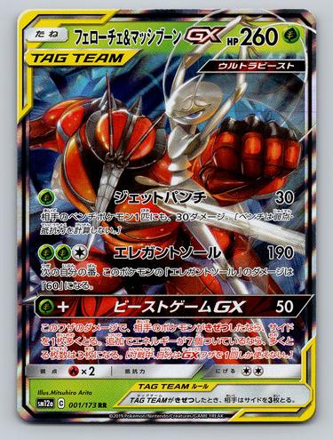2019 Pokemon Japanese Sun & Moon Tag Team GX All Stars Pheromosa & Buzzwole GX #1 PSA 10