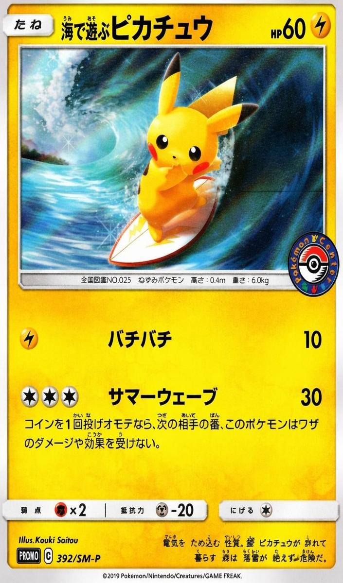 2019 Pokemon Japanese SM Promos Playing in the Sea Pikachu #392/SM-P PSA 9