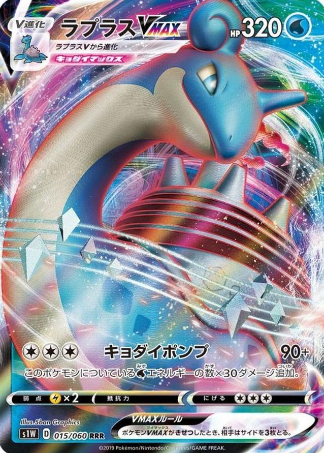 Lapras VMAX
