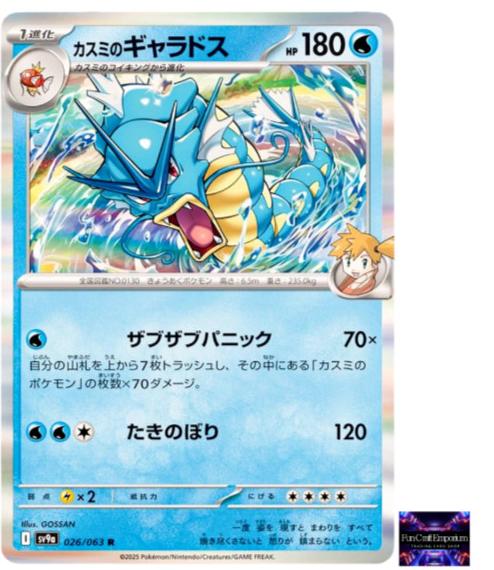 2025 Pokemon Japanese Scarlet & Violet Heat Wave Arena Misty's Gyarados #26 CGC 9.5