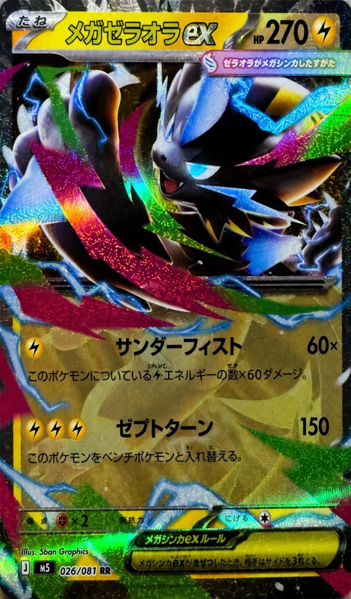 2026 Pokemon Japanese Abyss Eye Mega Zeraora EX #26