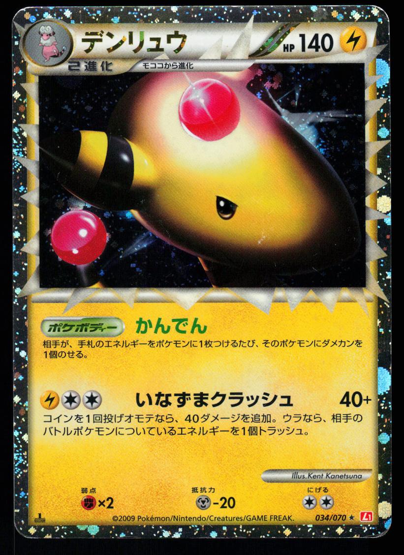 2009 Pokemon Japanese HeartGold Collection 1st Edition Ampharos #34