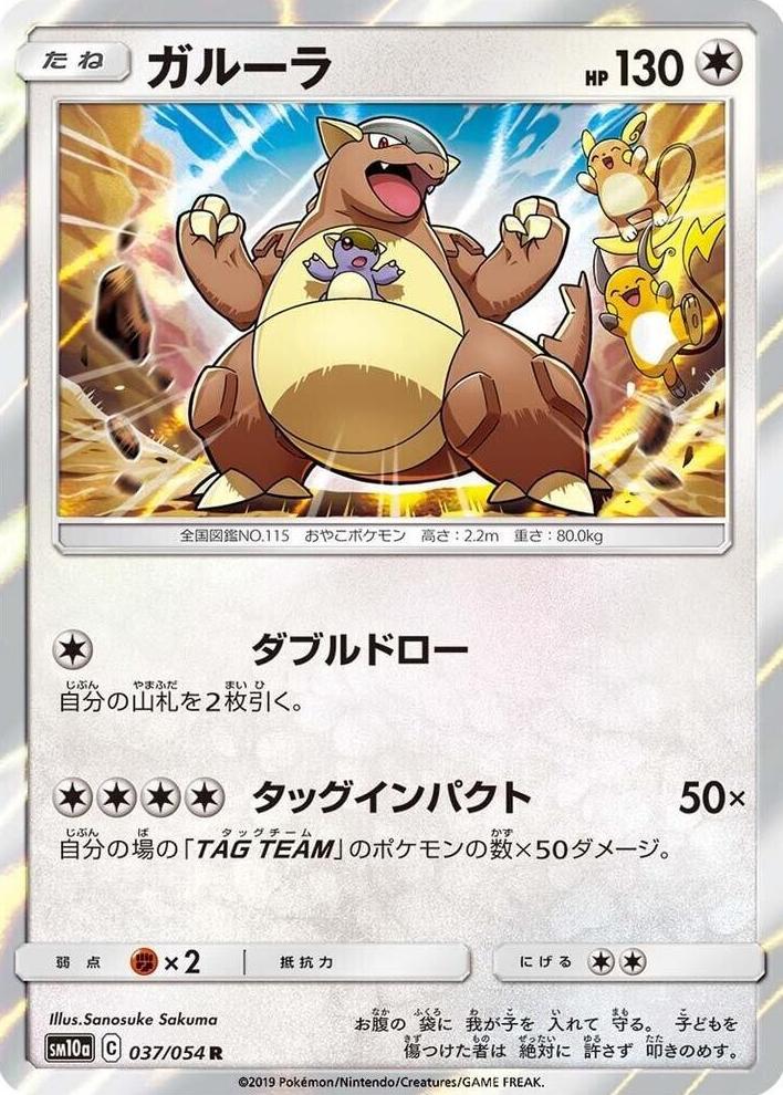 2019 Pokemon Japanese Sun & Moon GG End Kangaskhan #37