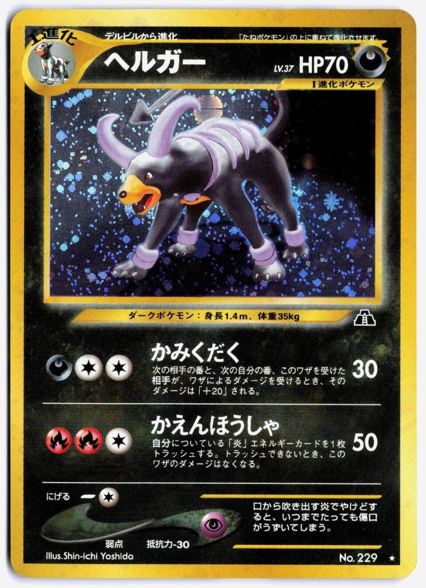 2000 Pokemon Japanese Neo 2 Crossing the Ruins Houndoom #229
