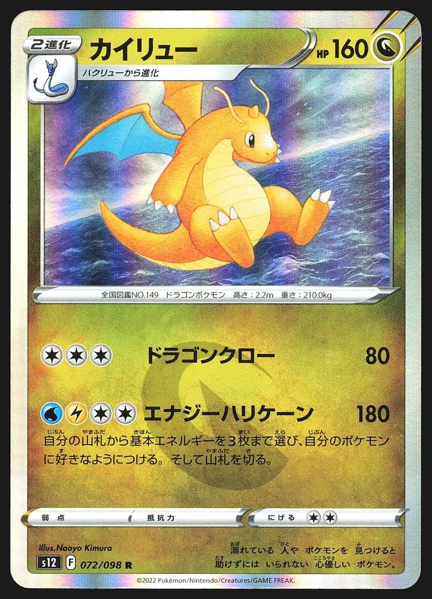 2022 Pokemon Japanese Paradigm Trigger Dragonite #72