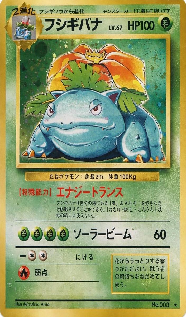 1996 Pokemon Japanese Base Set Venusaur #3 PSA 8