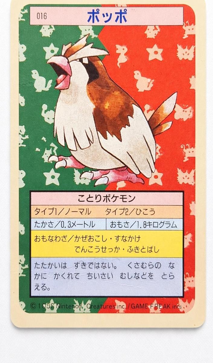 1995 Pokemon Japanese Topsun Blue Back Pidgey #16 PSA 8