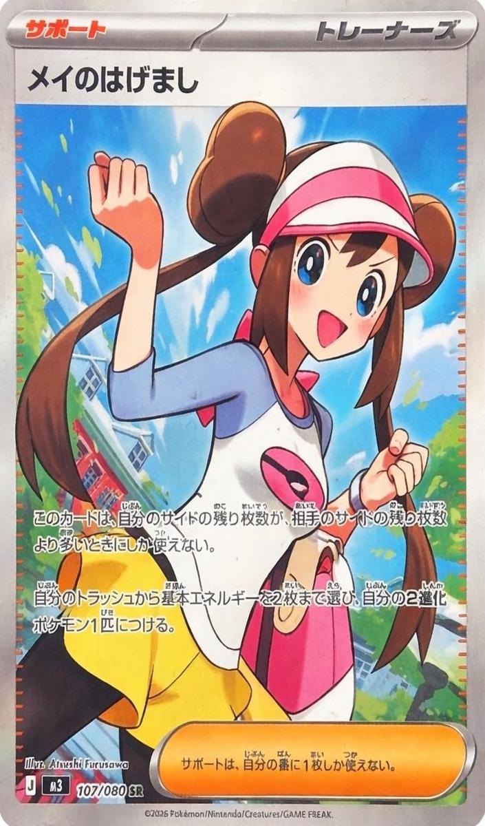 Rosa's Encouragement