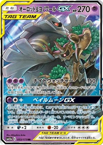 2019 Pokemon Japanese Sun & Moon Tag Team GX All Stars Trevenant & Dusknoir GX #53