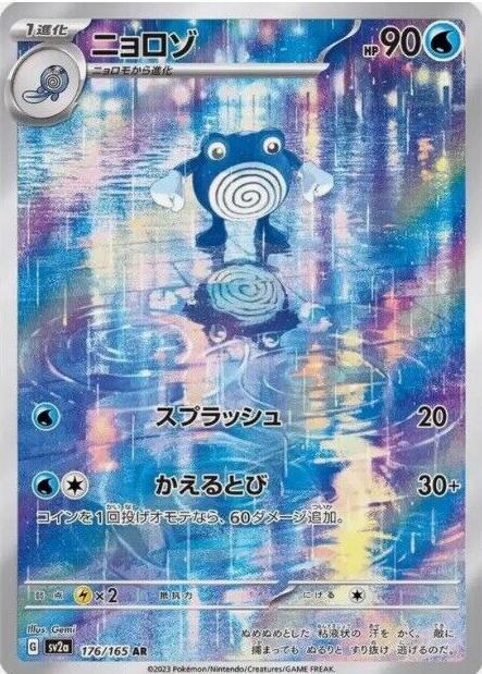 2023 Pokemon Japanese Scarlet & Violet 151 Poliwhirl #176 CGC 9.5