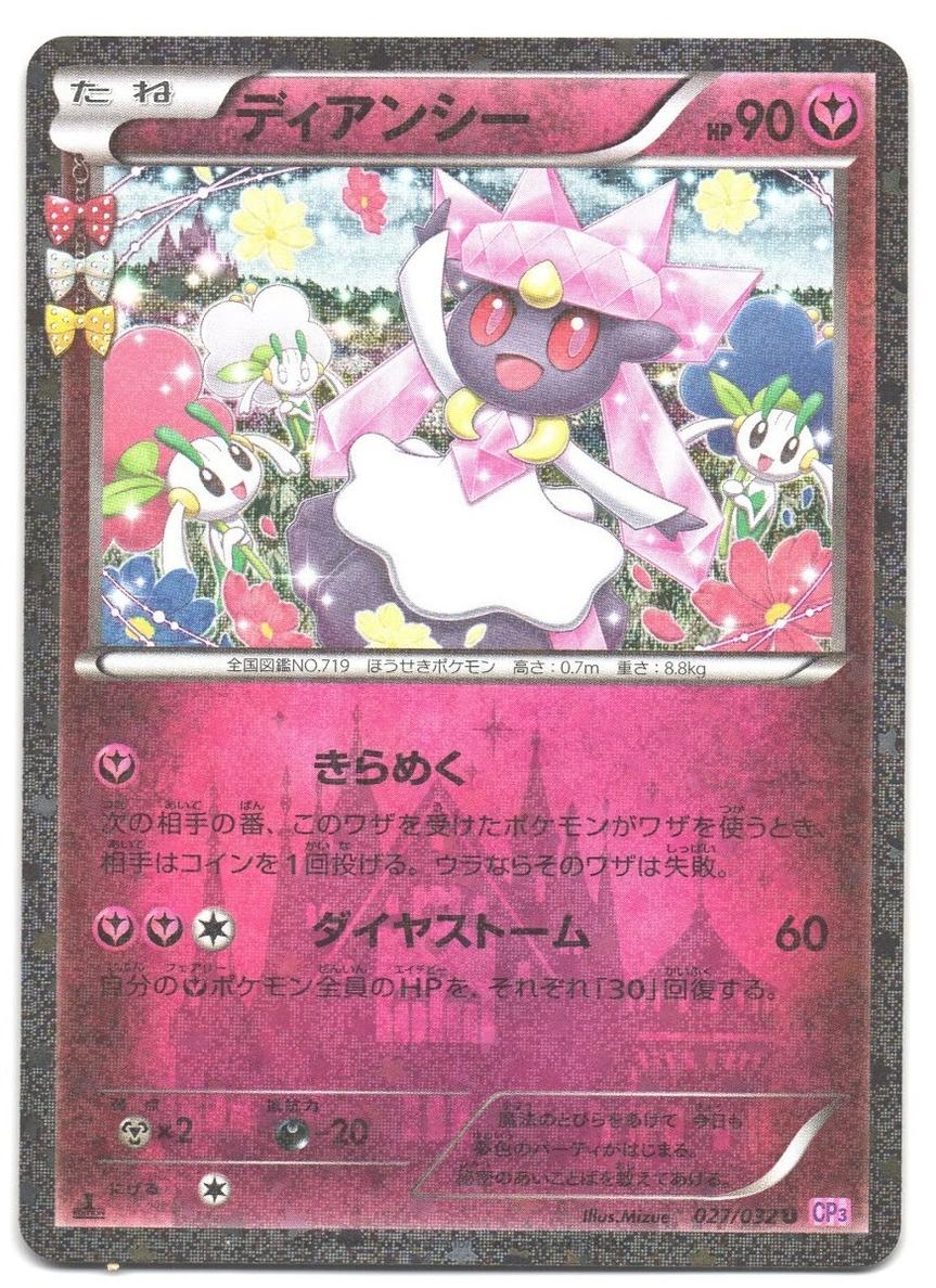 2016 Pokemon Japanese PokeKyun Collection Diancie #27 PSA 10