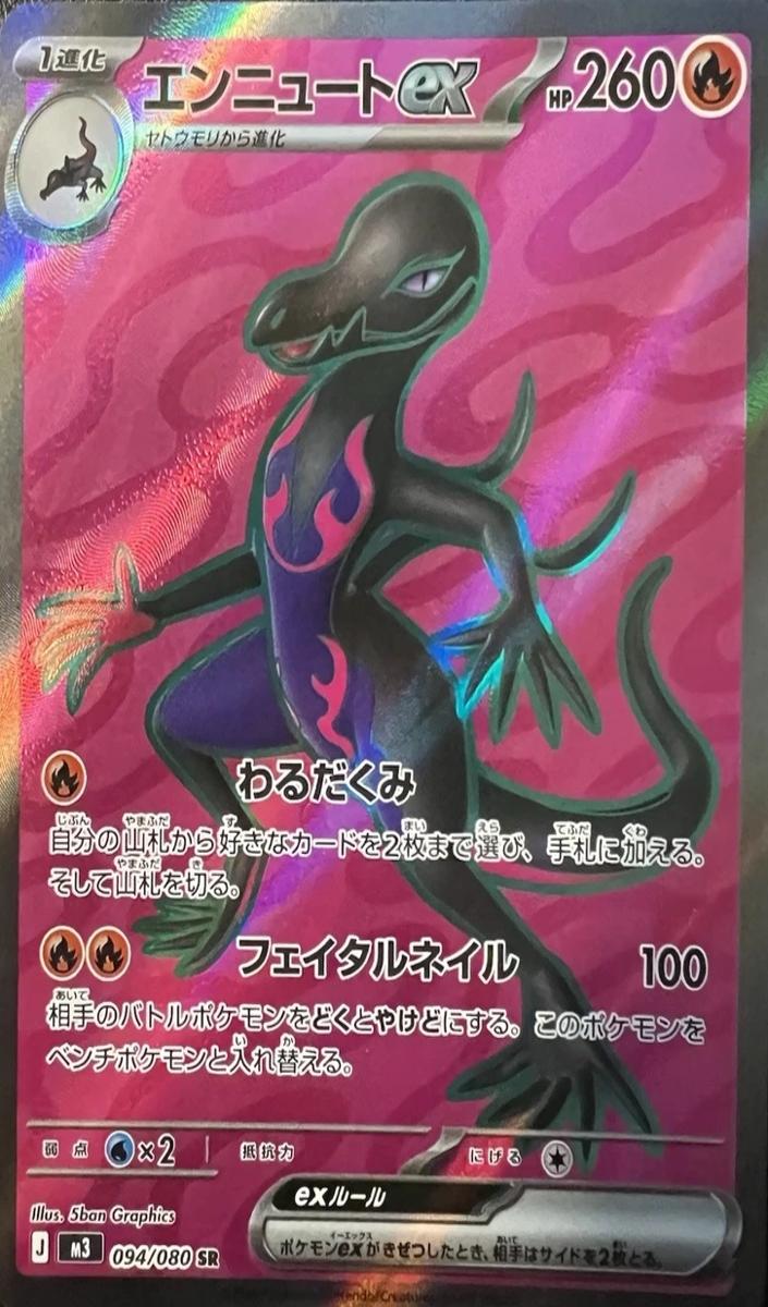 2026 Pokemon Japanese Nihil Zero Salazzle EX #94