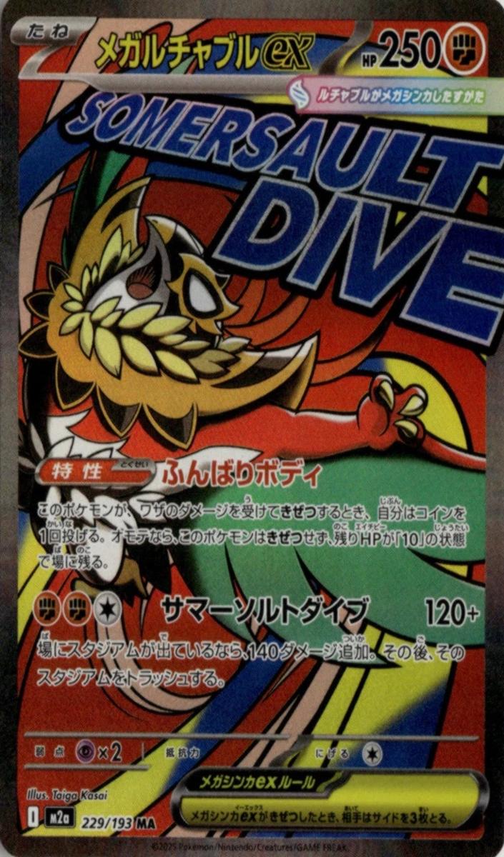 2025 Pokemon Japanese Mega Dream EX Mega Hawlucha EX #229 TAG 10
