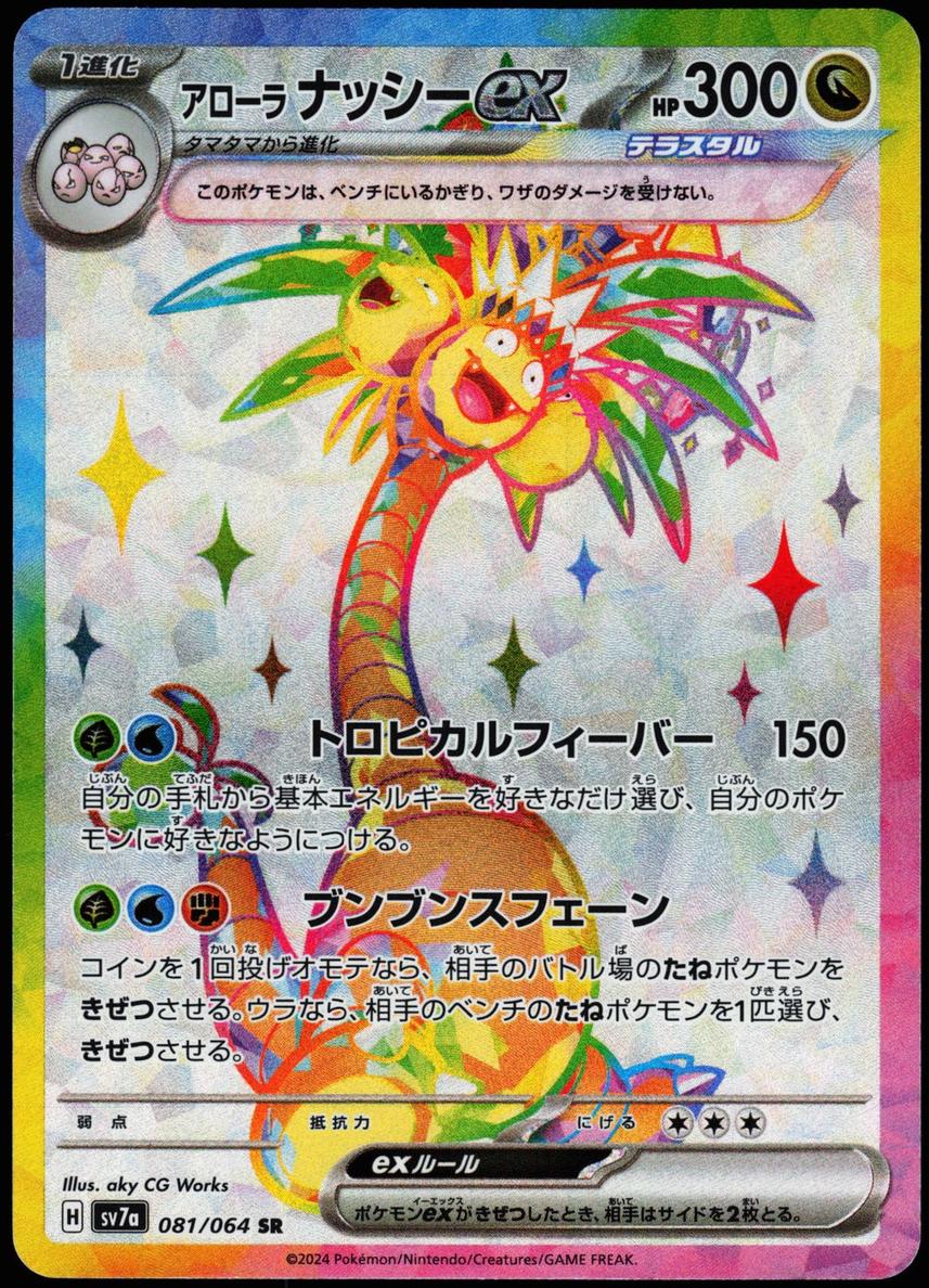 2024 Pokemon Japanese Scarlet & Violet Paradise Dragona Alolan Exeggutor EX #81 PSA 10