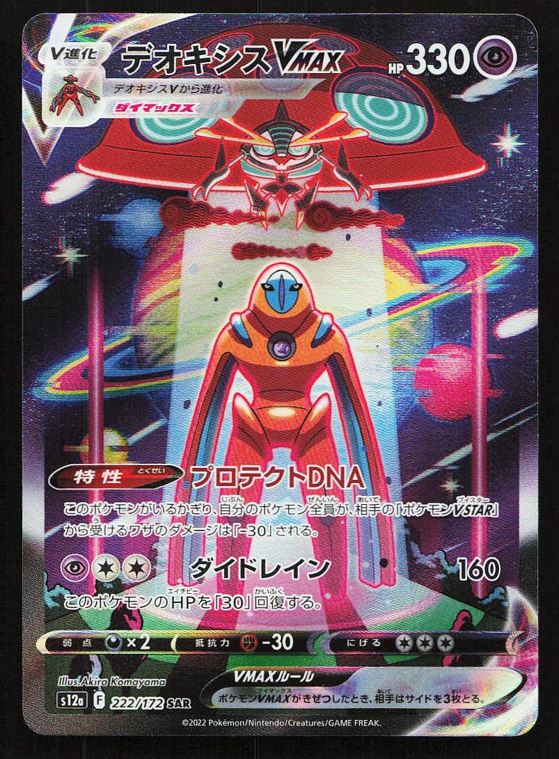 2022 Pokemon Japanese Sword & Shield VSTAR Universe Deoxys VMAX #222 CGC 10