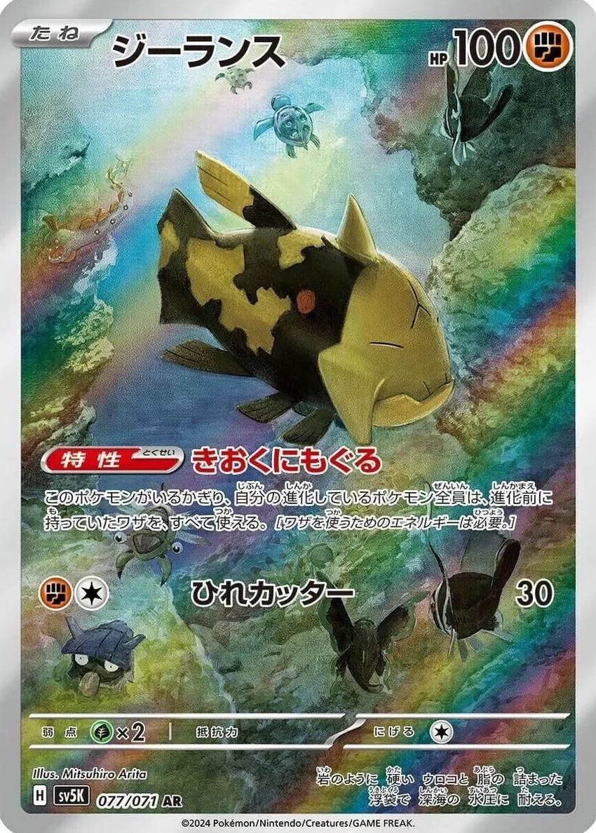2024 Pokemon Japanese Scarlet & Violet Wild Force Relicanth #77 CGC 10