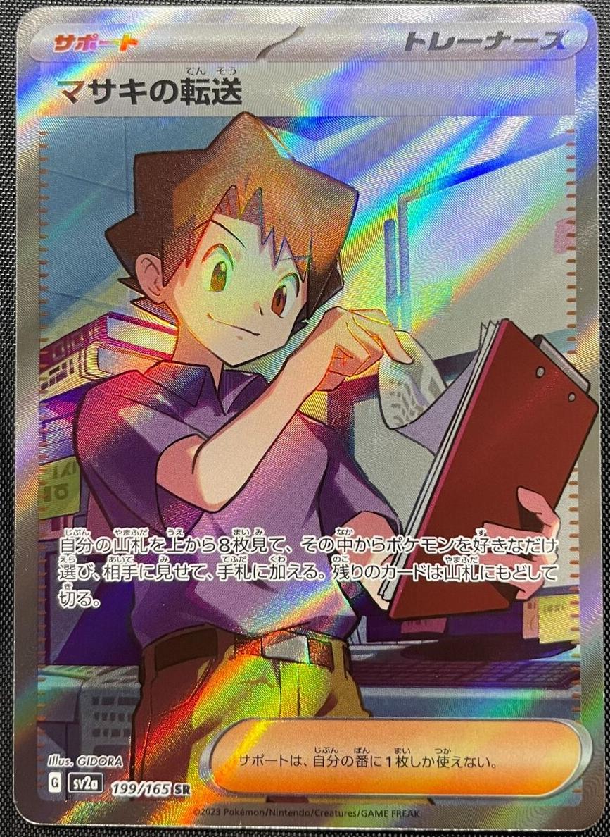 2023 Pokemon Japanese Scarlet & Violet 151 Bill's Transfer #199 PSA 9