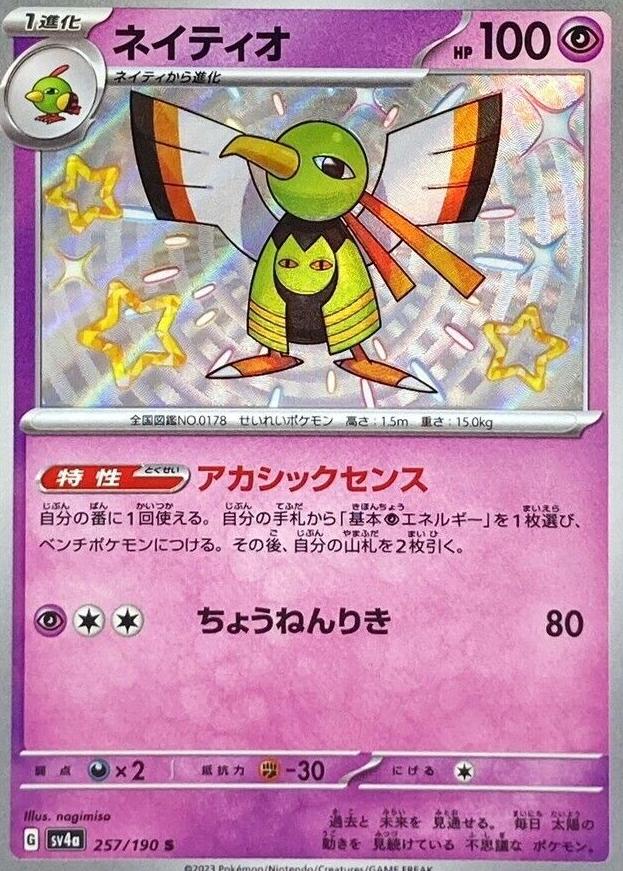 2023 Pokemon Japanese Scarlet & Violet Shiny Treasure EX Xatu #257 CGC 10