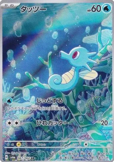 2024 Pokemon Japanese Scarlet & Violet Night Wanderer Horsea #10 PSA 10