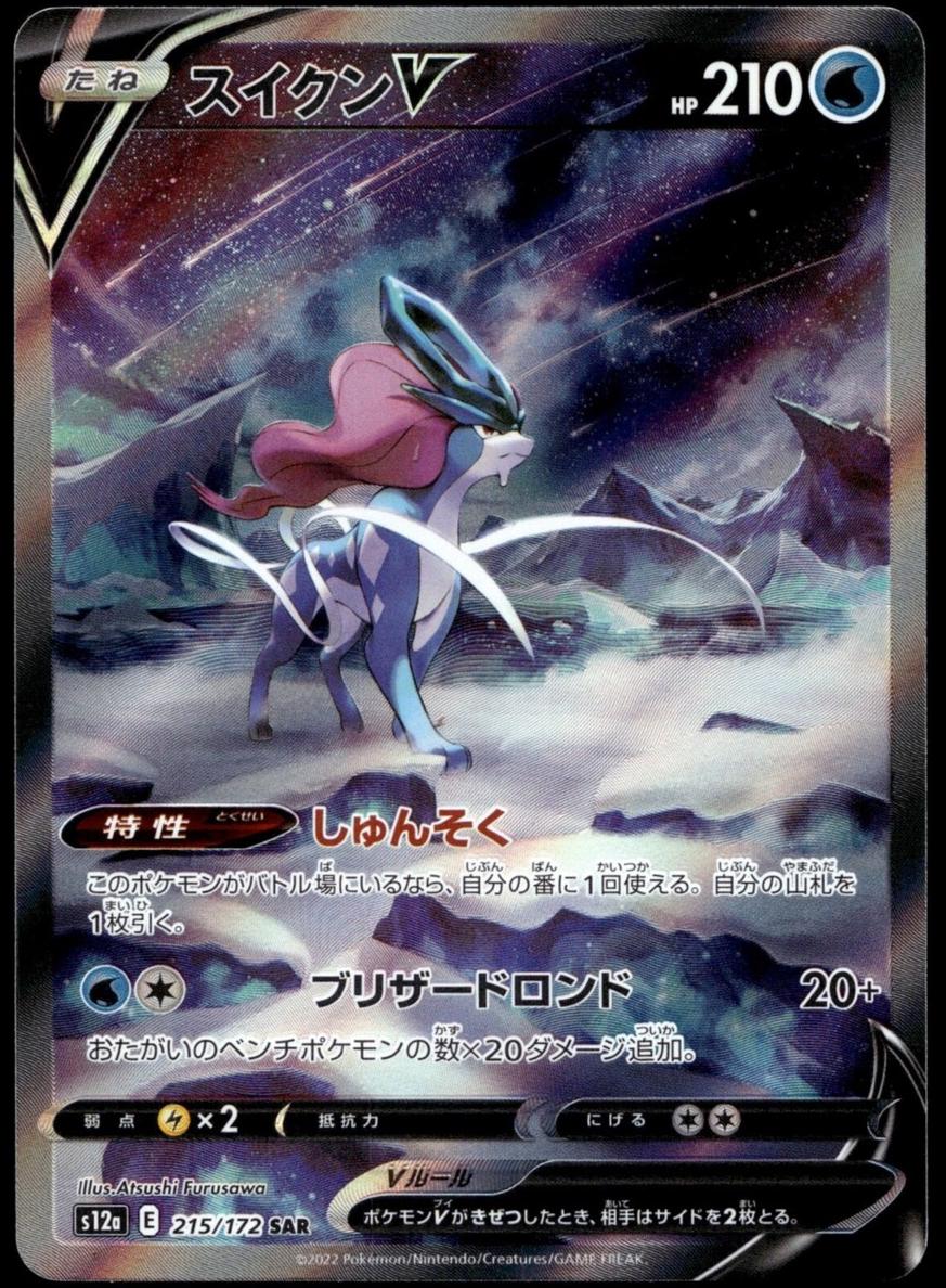 2022 Pokemon Japanese Sword & Shield VSTAR Universe Suicune V #215 PSA 10