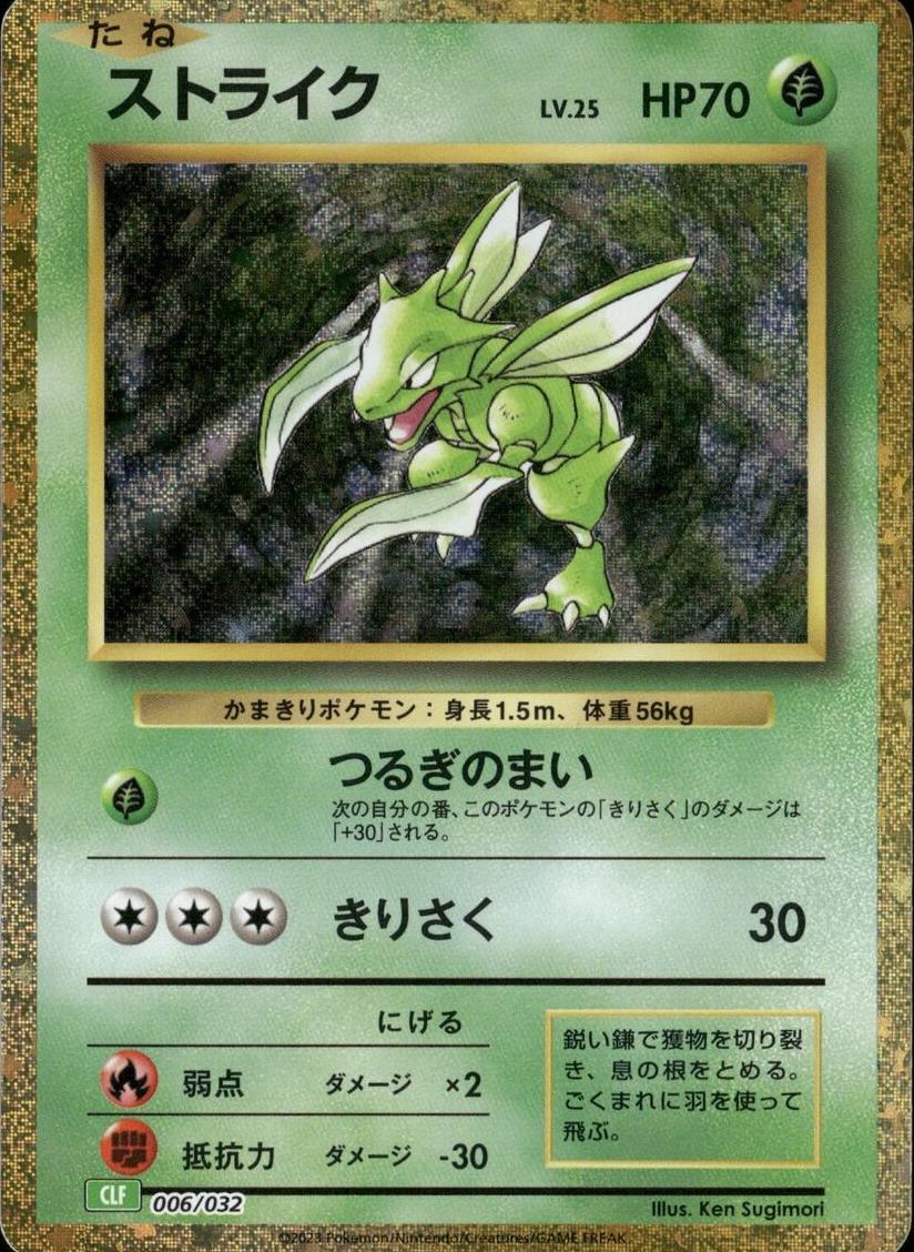 2023 Pokemon Japanese TCG Classic Collection Holo Venusaur Deck Scyther #6