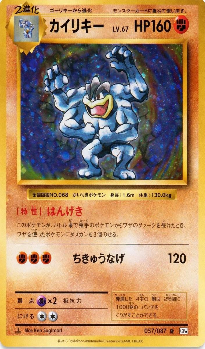 2016 Pokemon Japanese Expansion Pack 20th Anniversary 1st Edition Machamp #57