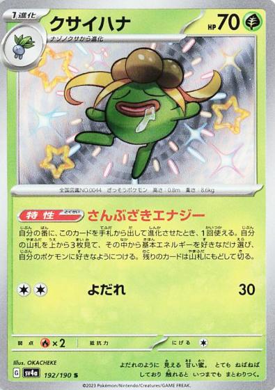 2023 Pokemon Japanese Scarlet & Violet Shiny Treasure EX Gloom #192