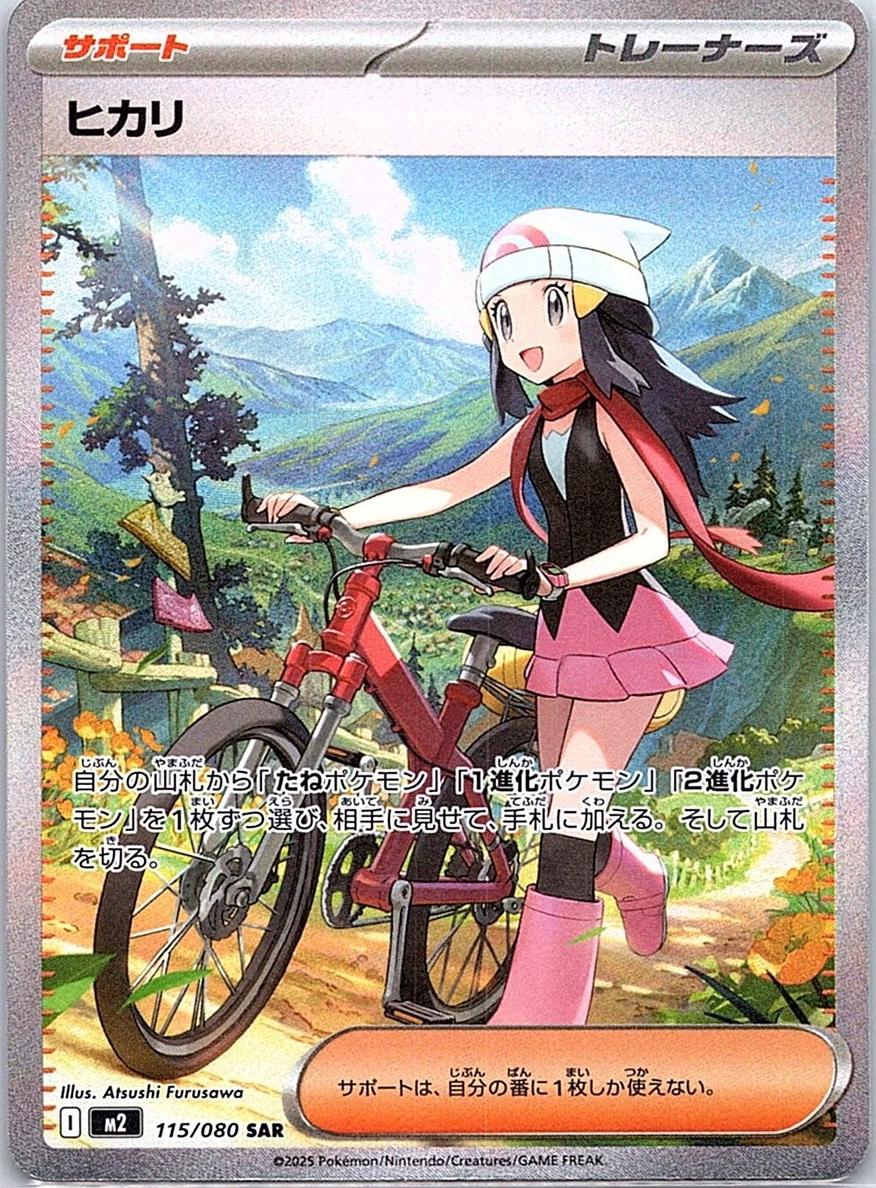 2025 Pokemon Japanese Inferno X Dawn #115 PSA 9