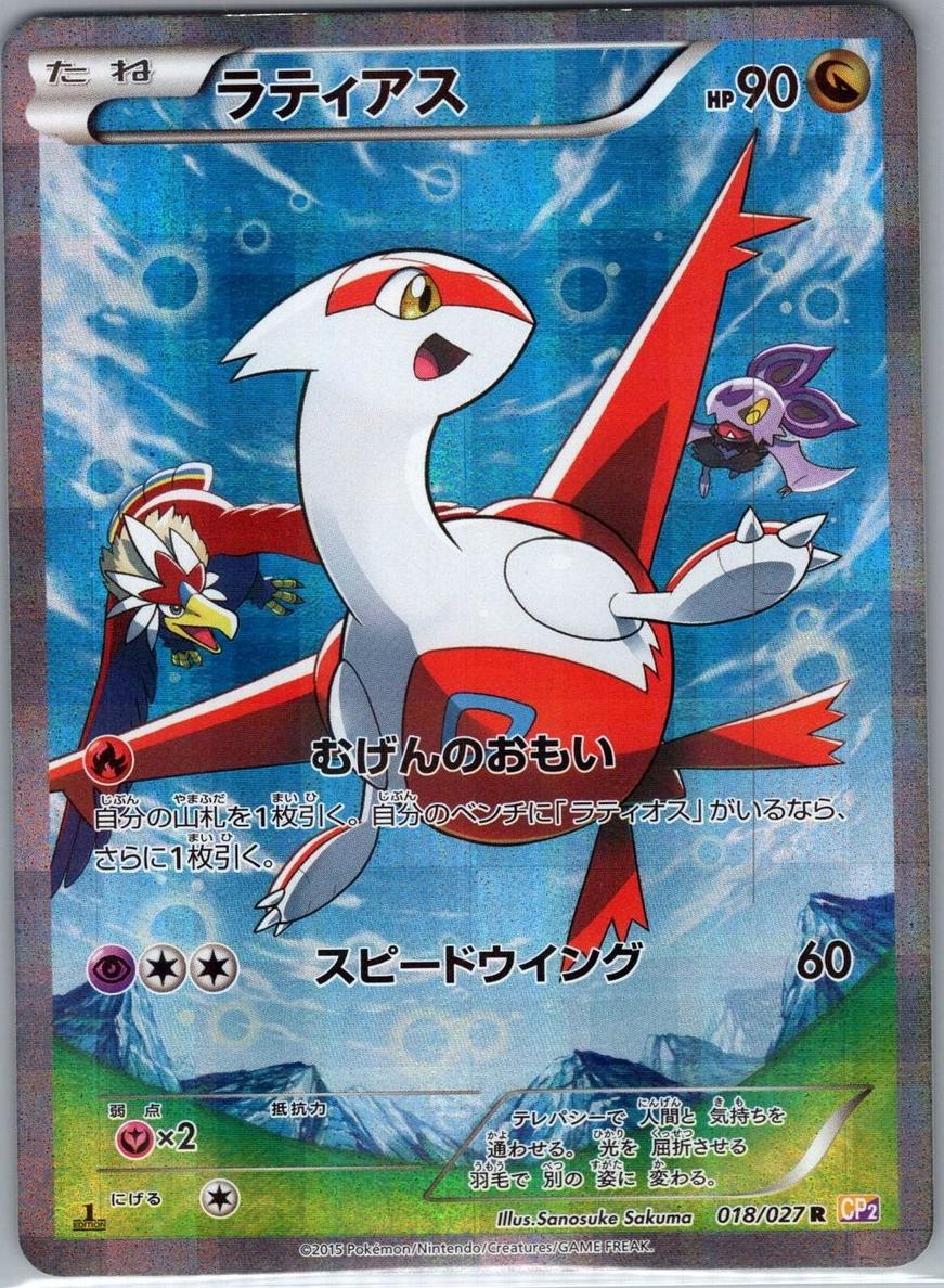 2015 Pokemon Japanese Legendary Shine Collection Latias #18 PSA 9